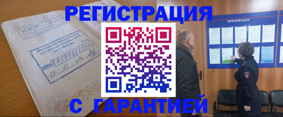 временная регистрация купить в Ухте